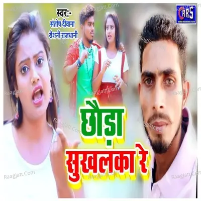 Chhouda sukhalka re Cover