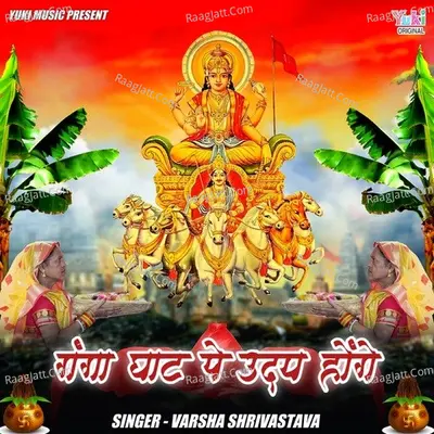 Ganga Ghat Pe Uday Honge Cover