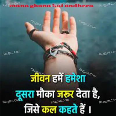 mana ghana hai andhera