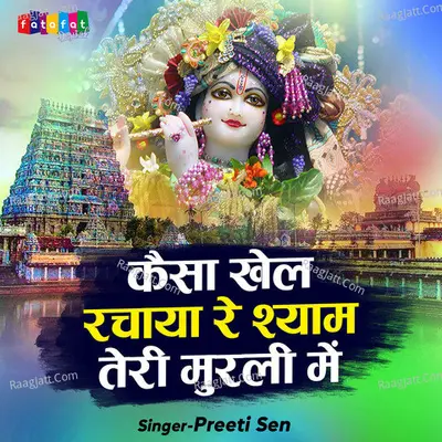 Kaisa Khel Rachaya Re Shyam Teri Murali Ne Cover