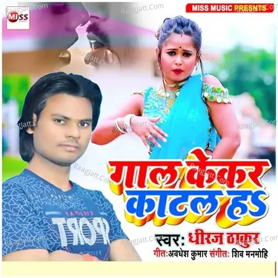Gal Kekar Katal Ha Poster