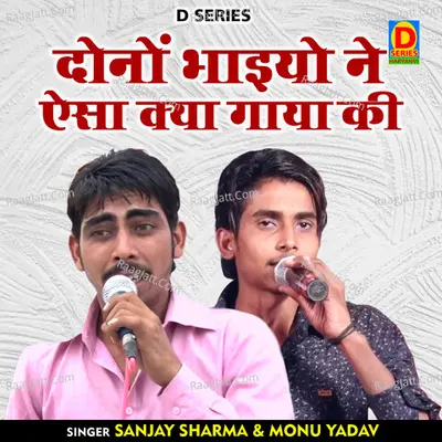 Donon bhaiyo ne aisa kya gaya ki Cover