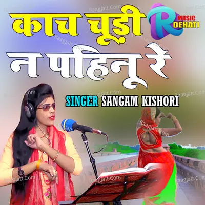 kanch Chudi Na Pahinu Re Cover