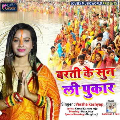 Barti Ke Sun Li Pukar Cover