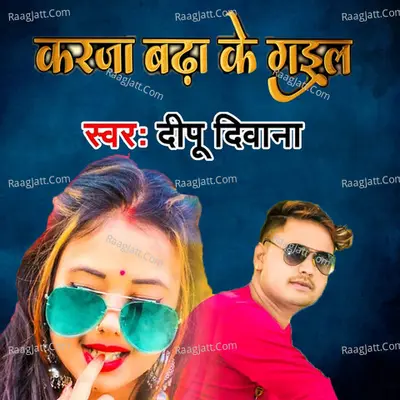 Karja Badha Ke Gail