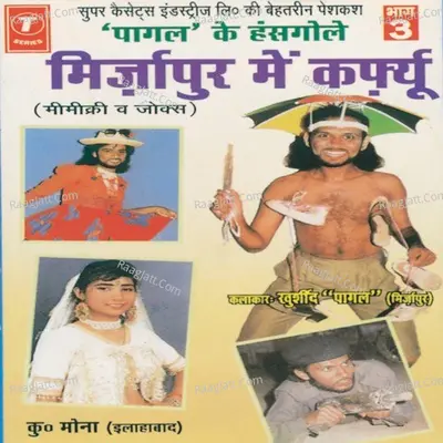 Mirzapur Mein Karfyu(Pagal Ke Hasgole)Part 3 Poster