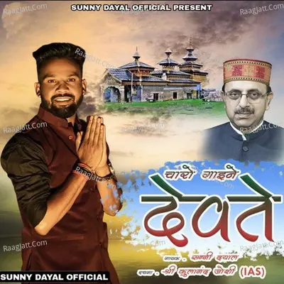 Chaaro Gainey Devte