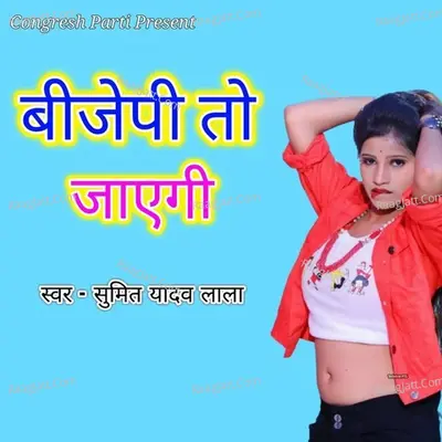 BJP To Jayegi Cover