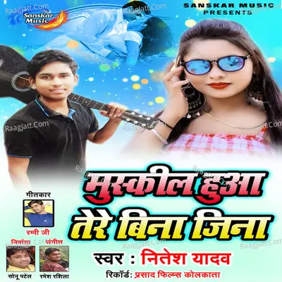 Mushkil Hua Tere Bina Jina