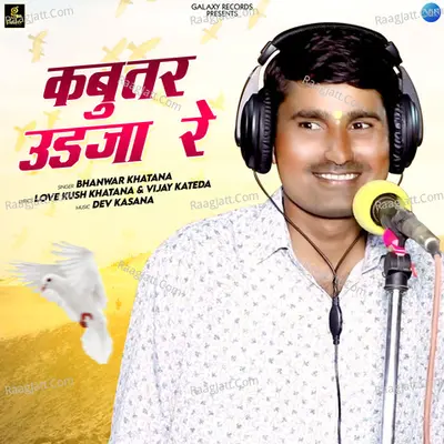 Kabootar Udja Re Cover