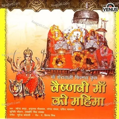 Vaishnovi Maa Ki Mahima - Surinder Kohli