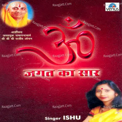 Om Jagat Ka Saar - Dhun Poster