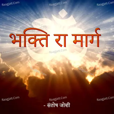 Bhakti Ra Marg Poster