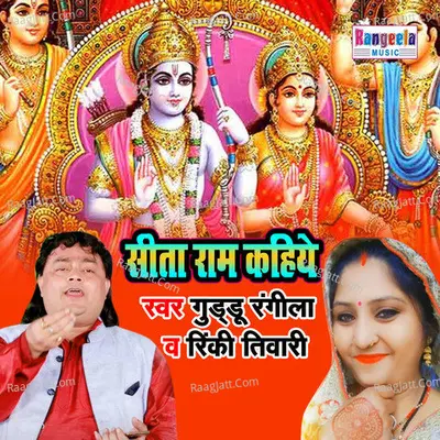 Seeta Ram Kahiye Cover