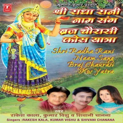 Shree Radha Rani Naam Sang Braj Chaurasi Kos Yatra