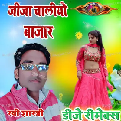 Jija Chaliyo Bajar