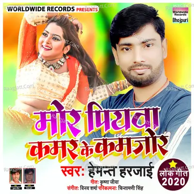 Mor Piywa Kamar Ke Kamjor