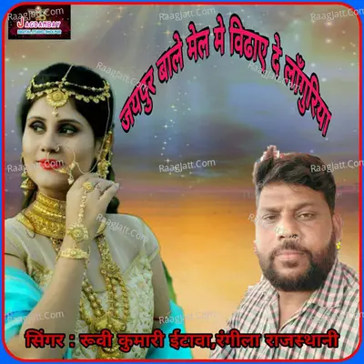 Jaipur Bale Mel Me Vidhae De Languriya