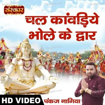 Chal Kanwadiye Bhole Ke Dwar Cover