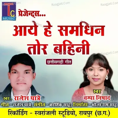 Aaye He Samdhin Tor Bahini Cover