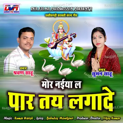 Mor Naiya La Par Tai Lagade Cover