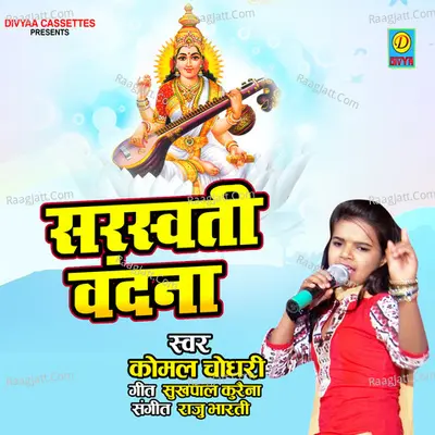 Sarswati Vandna Cover