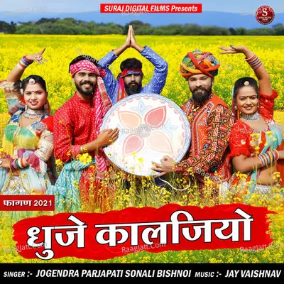 Dhuje Kalajiyo Cover