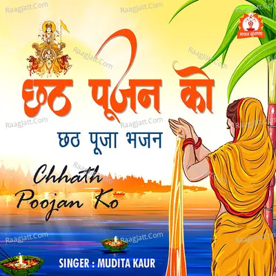 Chhath Poojan Ko