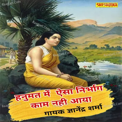 Hanumat mai esa nirbhag kam nahi aya