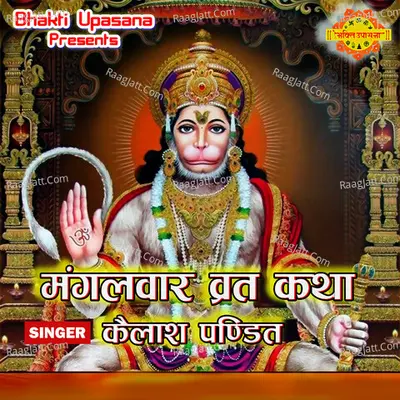 Manglwar Vrat Khata Cover