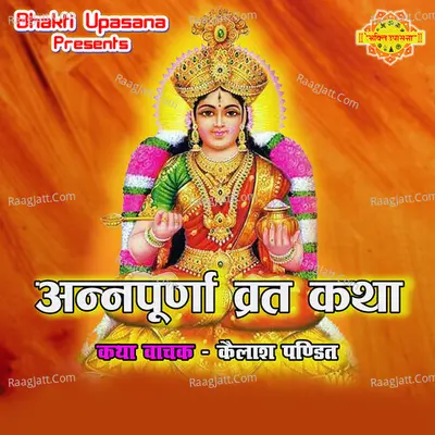 Annapoorna Vrat Katha Cover