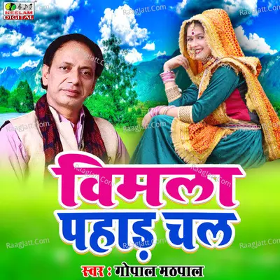 Bimla Pahar Chal Cover