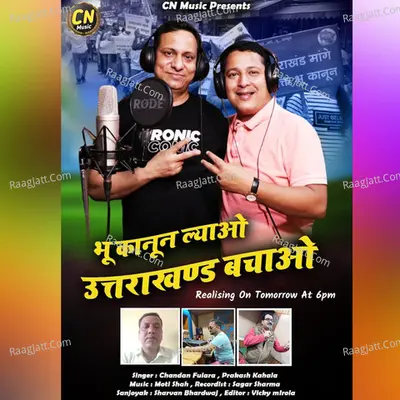 Bhoo Kanoon Lyao Cover