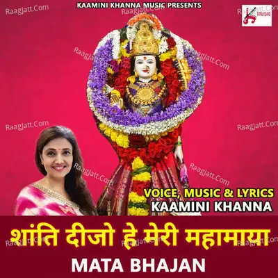 Shanti Dijo Hey Meri Mahamaya Mata Bhajan Cover