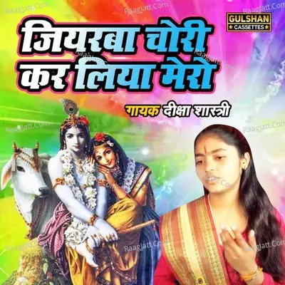 Jiyarva Chori Kar Liya Mero Cover
