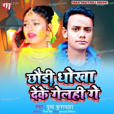 Chhauri Dhokha Deke Gelhi Ge