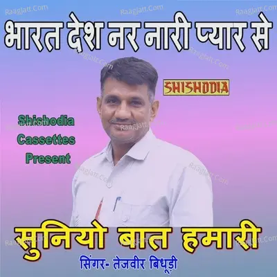 Bharat Ke Nar Nari Pyar Se Suniyo Cover