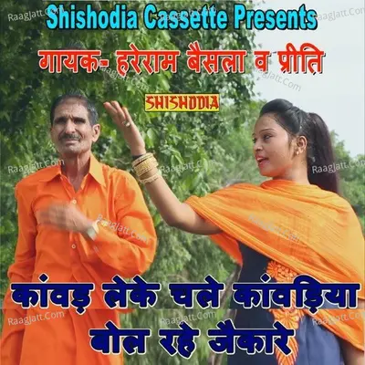 Kawad Leke Chale Kawadiya Bol Rahe Cover