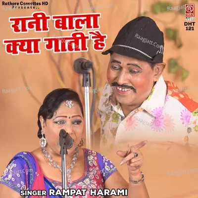 Rani Bala Kya Gaati Hai