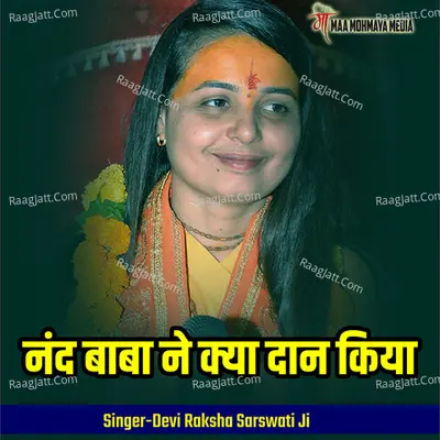 Nand Baba Ne Kya Dan Kiya