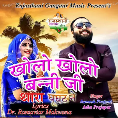 Kholo Kholo Banni Ji Thara Ghunghat Ne Cover