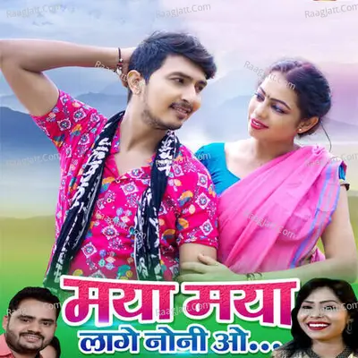 Maya Maya Lage Noni Vo Cover