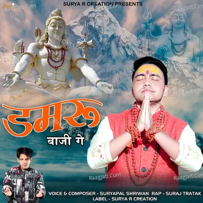 DAMRU BAJIGE Cover