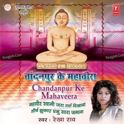 Chaandanpur Ke Mahaveera - Rekha Rao