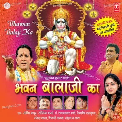 Bhawan Balaji Ka - Sandeep Kapoor