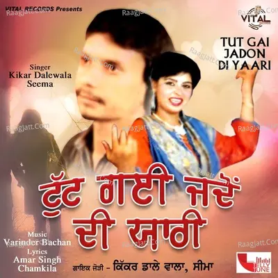 Tut Gai Jadon Yaari Poster