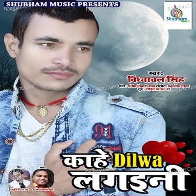 Kahe Dilwa Lagayini Cover