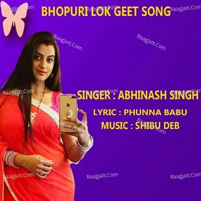 Ahir Se Gahir Cover