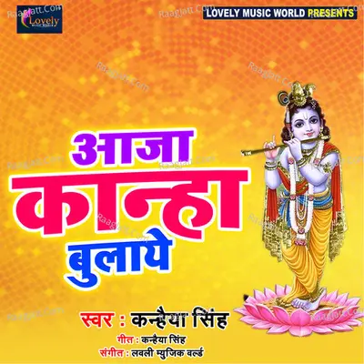 Aaja Kanha Bulaye Cover