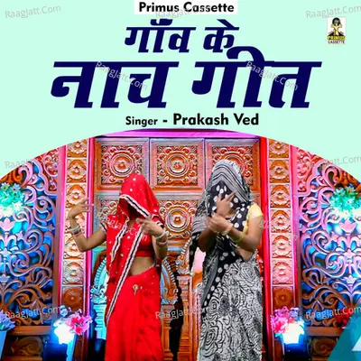 Gaon Ke Nach geet Cover